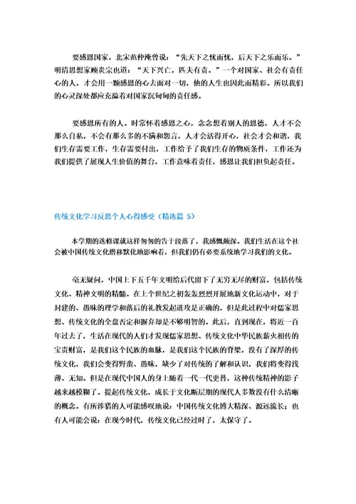 传统文化学习反思个人心得感受