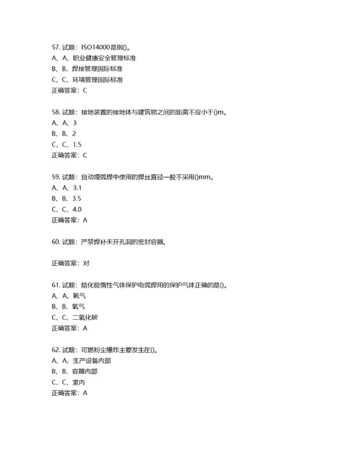 熔化焊接与热切割作业安全生产考试试题含答案第562期