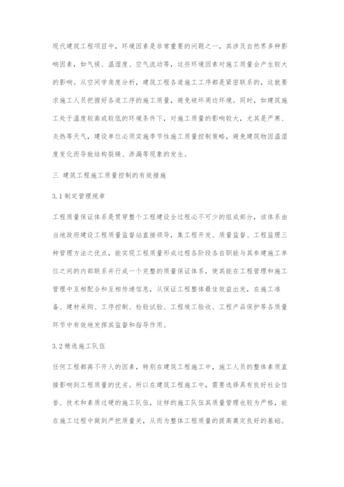 刍议建筑工程中的质量管理.docx