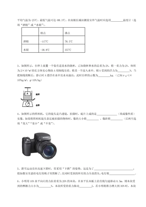 第二次月考滚动检测卷-重庆市巴南中学物理八年级下册期末考试专项测试A卷（附答案详解）.docx