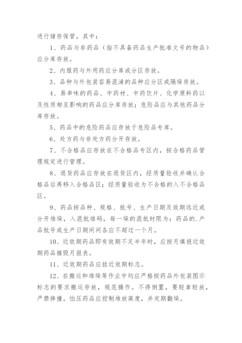 药品管理制度_2.docx