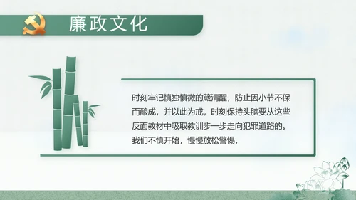 大气党风廉政建设工作总结动态PPT