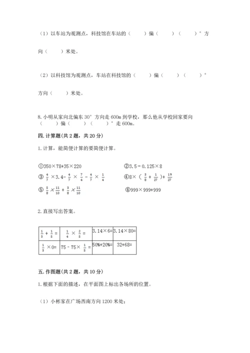 人教版六年级上册数学期中测试卷往年题考.docx