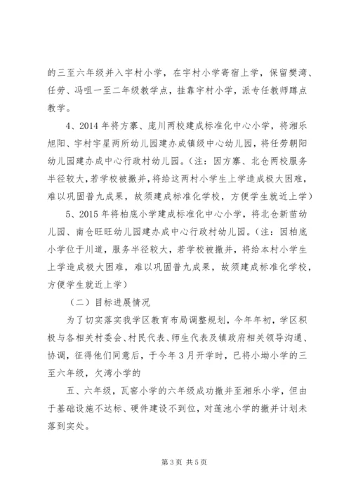 小学布局调整汇报材料 (5).docx