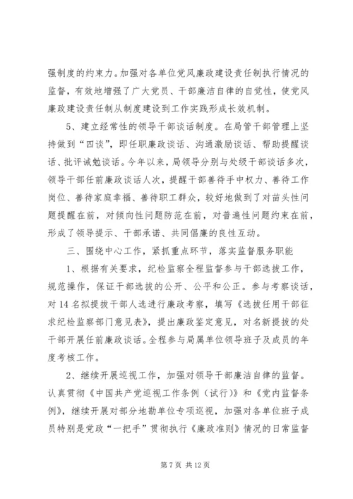 纪检监察工作汇报及明年安排.docx