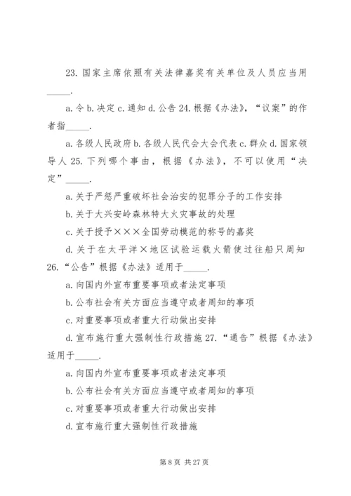 从事公文写作的实践与体会.docx