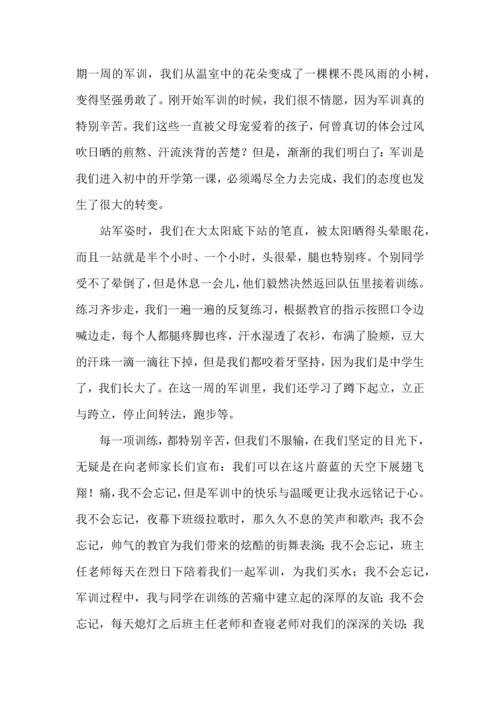 热门初中军训心得体会锦集八篇.docx