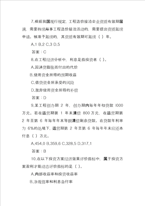 工程造价管理基础理论与相关法规试卷及答案