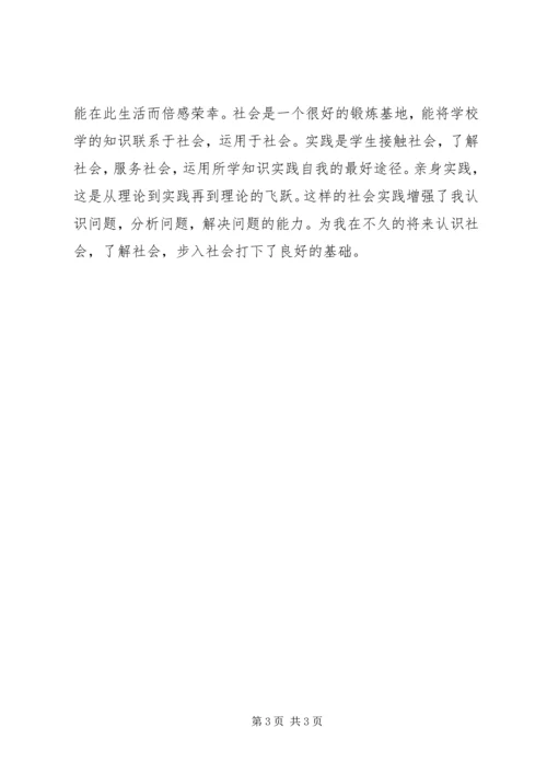 我对思政课的感想 (3).docx