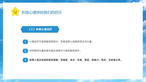 蓝色简约清新花卉笑脸积极心理学课件培训PPT
