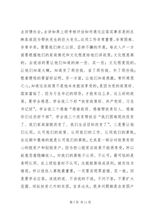 做好社保资金审计入户调查 (2).docx