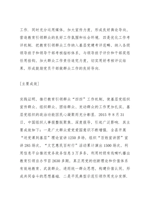 创新党内政治生活模式范文集合（五）.docx