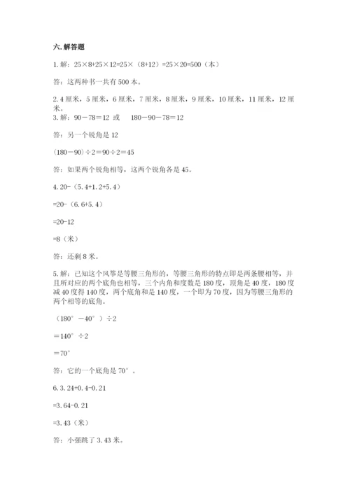 小学四年级下册数学期末测试卷（含答案）word版.docx