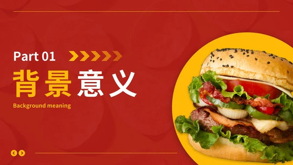 红黄实景现代精品饮食研究报告PPT模板