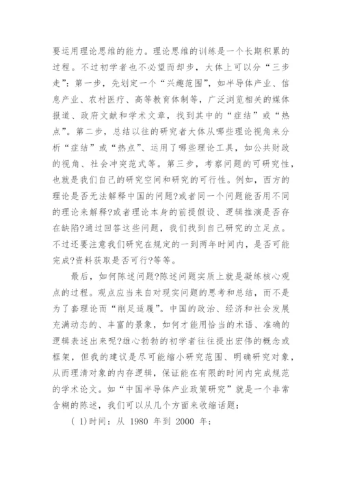 mba论文开题报告怎么写.docx