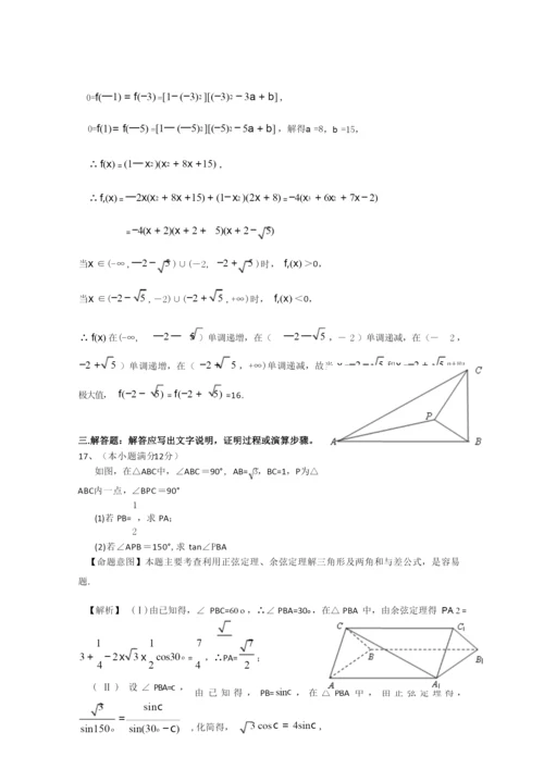 2013年高考真题——理科数学(新课标I卷)详细解析版.docx