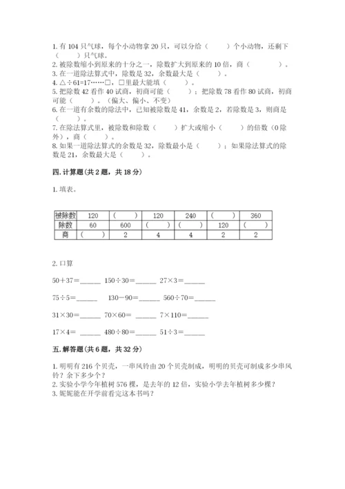 北师大版四年级上册数学第六单元 除法 测试卷含完整答案（精选题）.docx