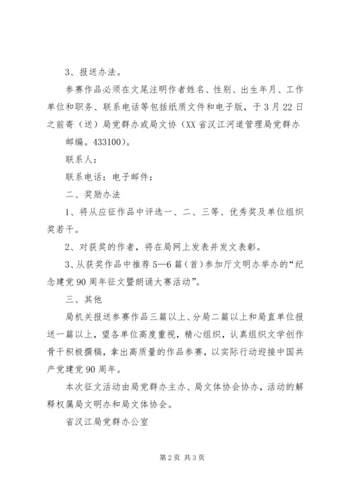 庆祝建党90周年纪念活动安排 (2).docx