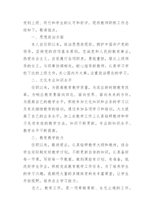 职级晋升工作总结.docx