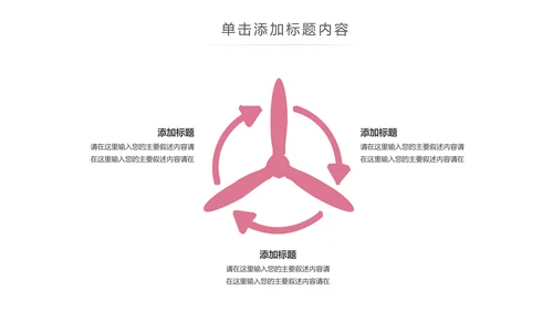 粉色爱心公益爱心奉献关爱儿童关爱老人PPT模板