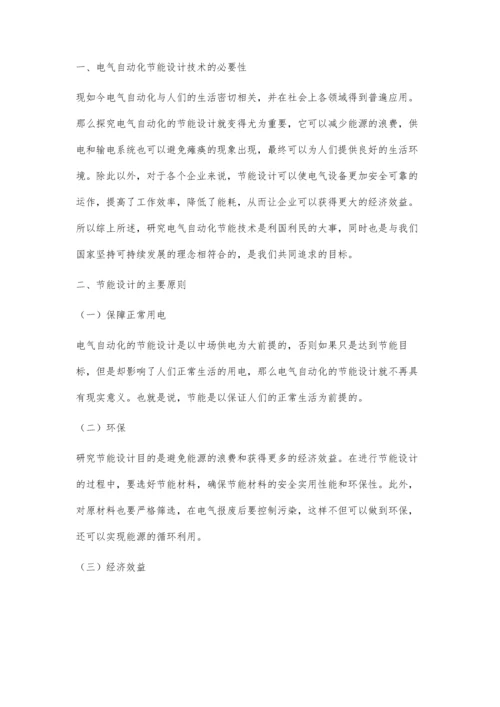 浅议电气自动化的节能设计技术.docx