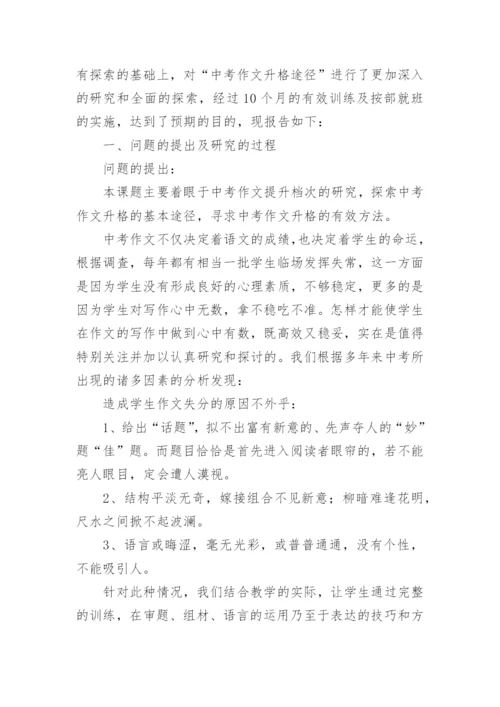 课题研究报告.docx