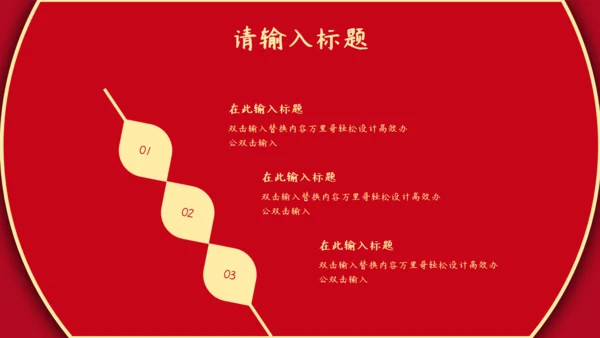 元宵佳节红色祥云通用PPT模板