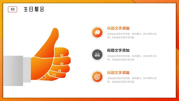 活动聚餐举怀欢庆通用PPT模板