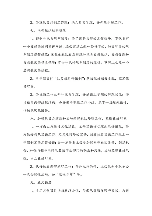 国旗护卫队工作计划