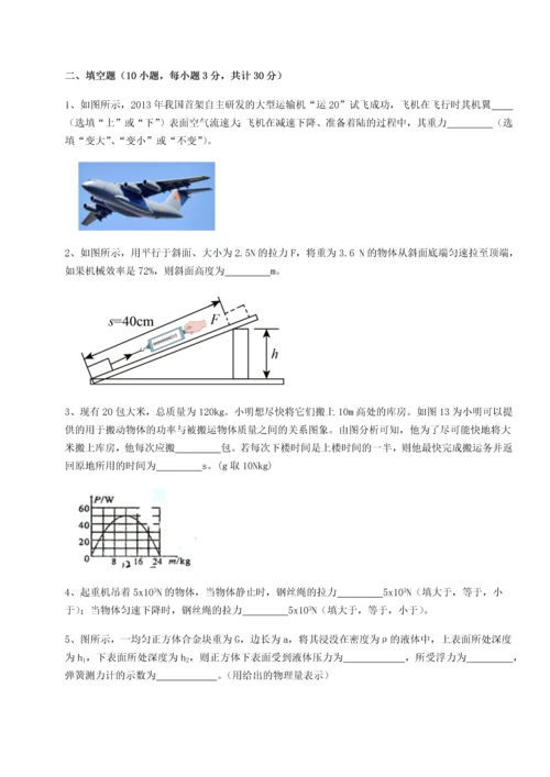 第二次月考滚动检测卷-陕西延安市实验中学物理八年级下册期末考试同步测试试卷（含答案解析）.docx