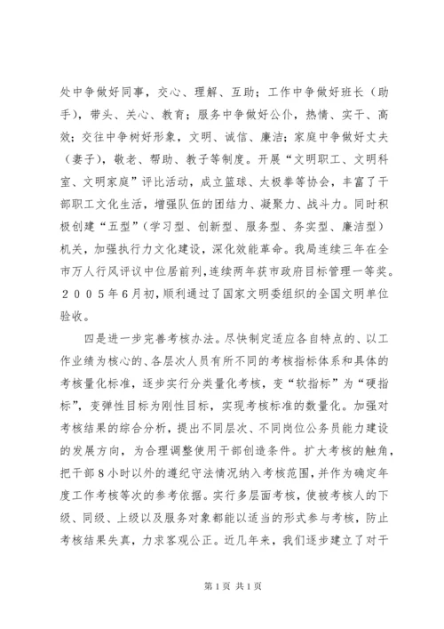 如何加强财政干部队伍建设的思考 (2).docx