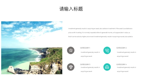 杂志风旅行汇报单车休闲通用PPT模板