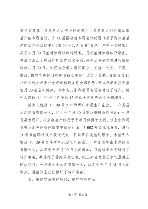 县节能工作情况报告提纲.docx