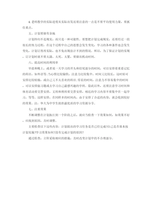 精编之学习计划怎么写范文.docx