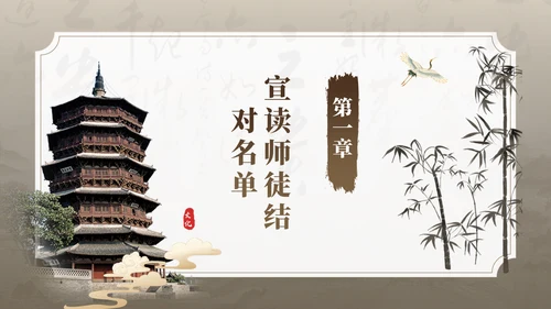 孔子儒家文化，师徒结对仪式通用PPT模板