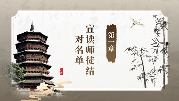 孔子儒家文化，师徒结对仪式通用PPT模板