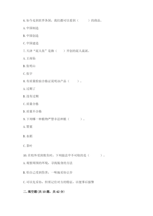 部编版四年级下册道德与法治期末测试卷完整.docx