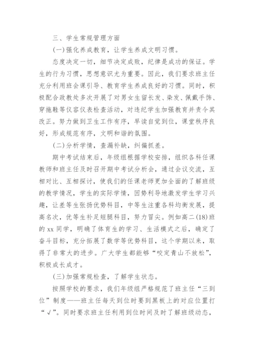 高二年级主任工作总结.docx