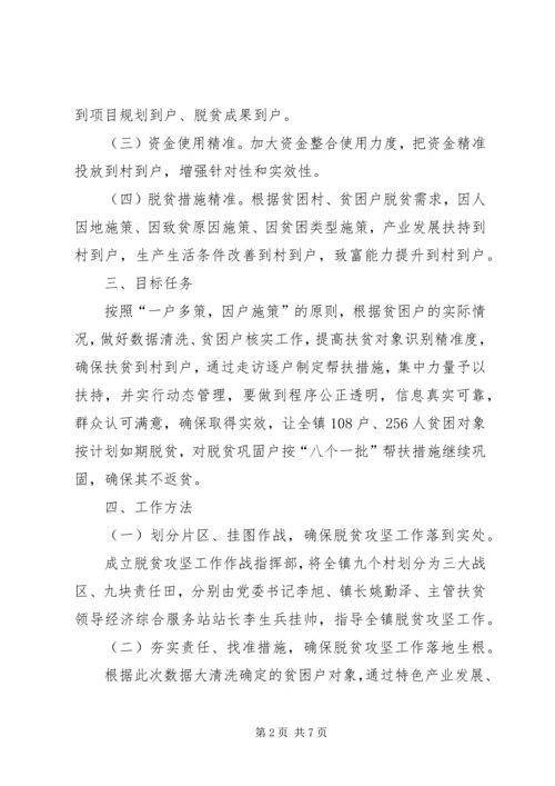 镇XX年度脱贫攻坚工作计划.docx