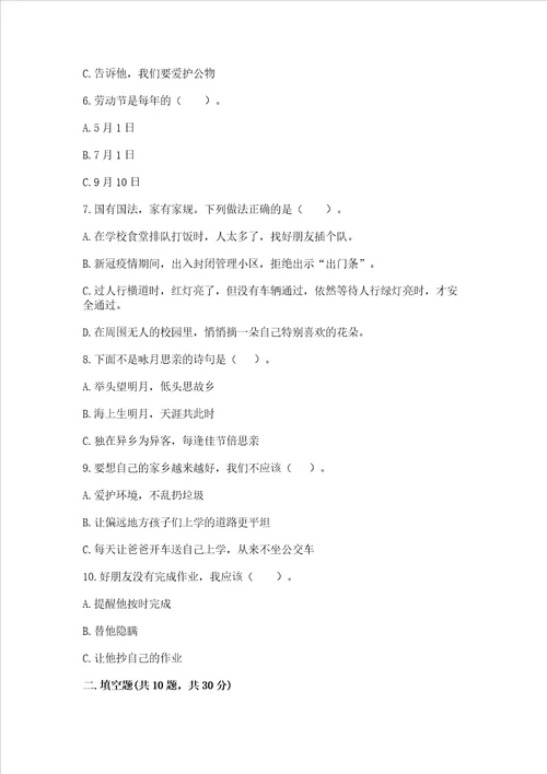 2022二年级上册道德与法治 期末测试卷含答案完整版