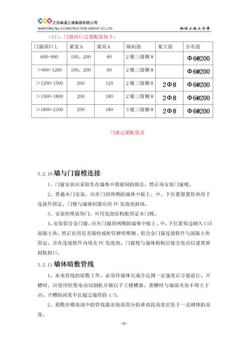 加气块砌筑专项施工方案.docx