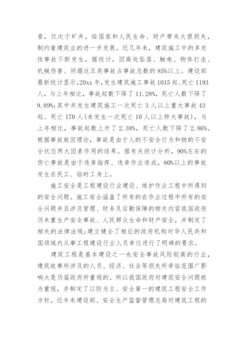 参观工地实习报告.docx