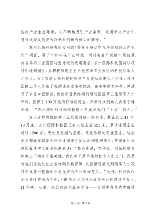 优良的金融生态环境_1.docx