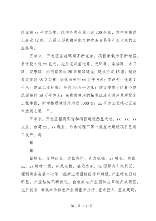 在省委吴德刚同志来杨集调研工作时的汇报材料 (4).docx