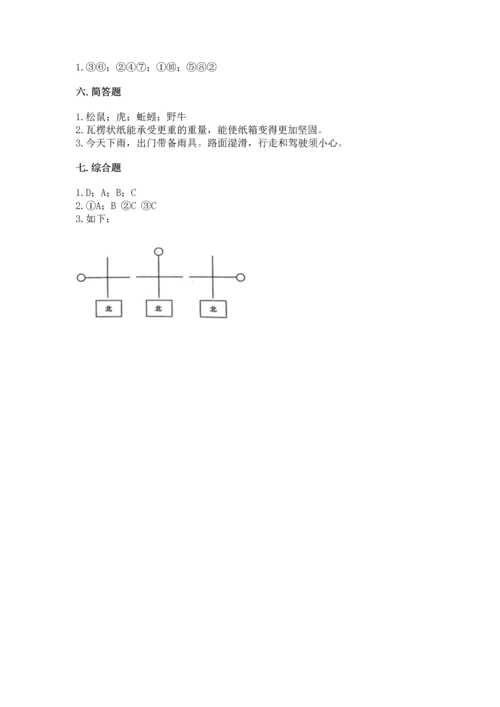 教科版二年级上册科学期末测试卷含完整答案【典优】.docx