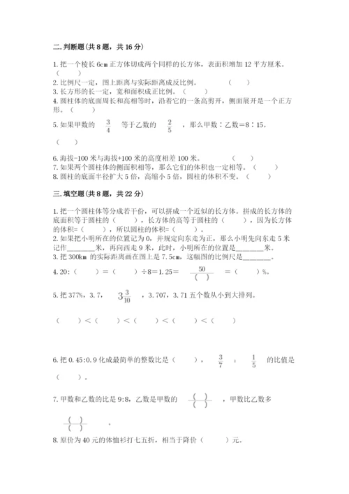 六年级下册数学期末测试卷附参考答案【完整版】.docx