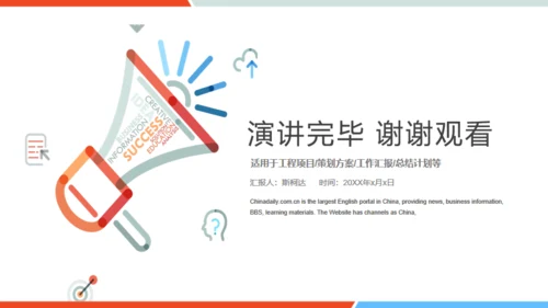 大喇叭号外创业计划书宣传工程项目策划通用PPT模板
