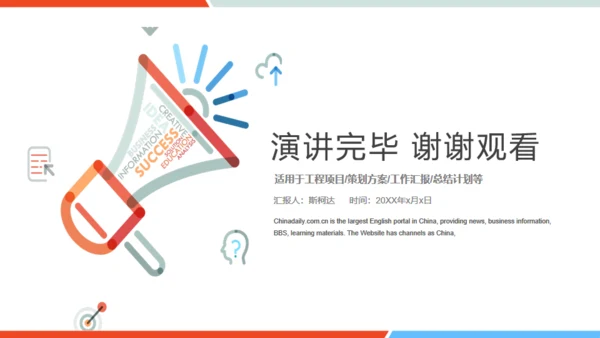 大喇叭号外创业计划书宣传工程项目策划通用PPT模板