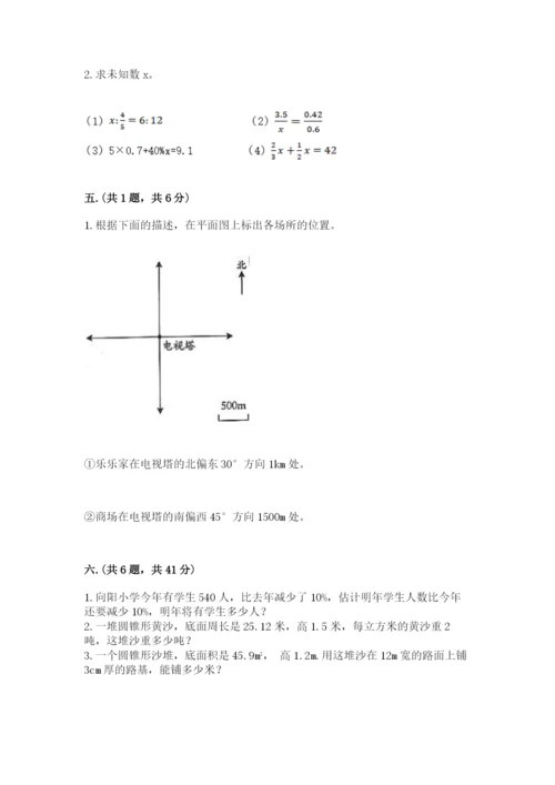 苏教版六年级数学小升初试卷含完整答案【历年真题】.docx