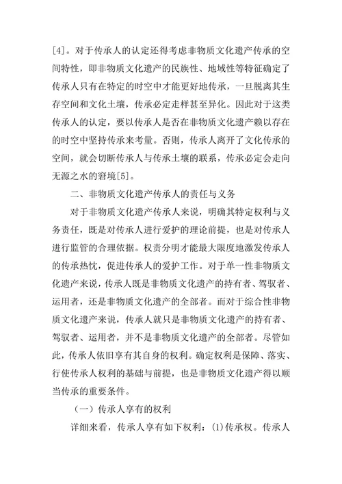 非物质文化遗产传承与发展论文